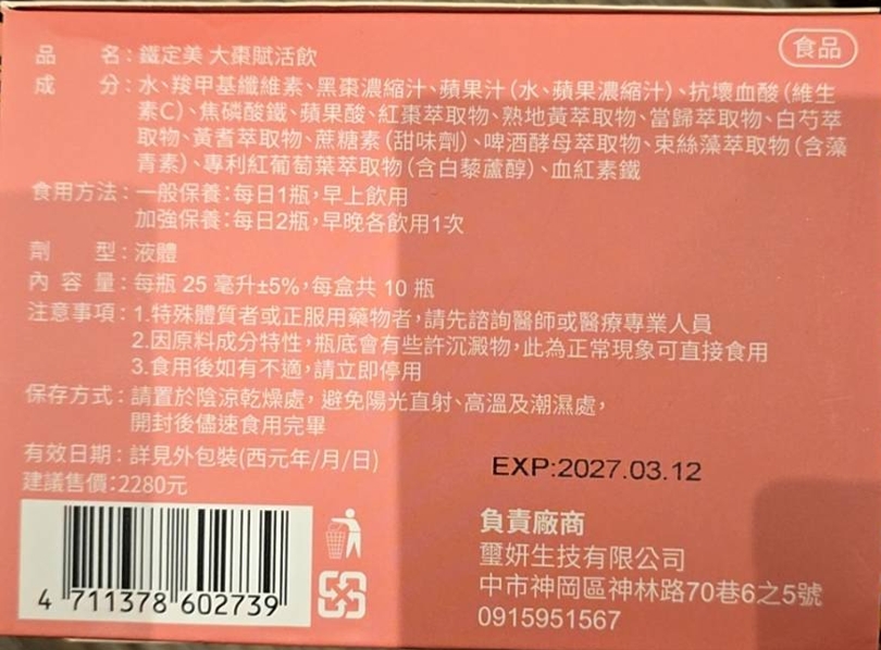BoBo女神臻選 鐵定美大棗賦活飲