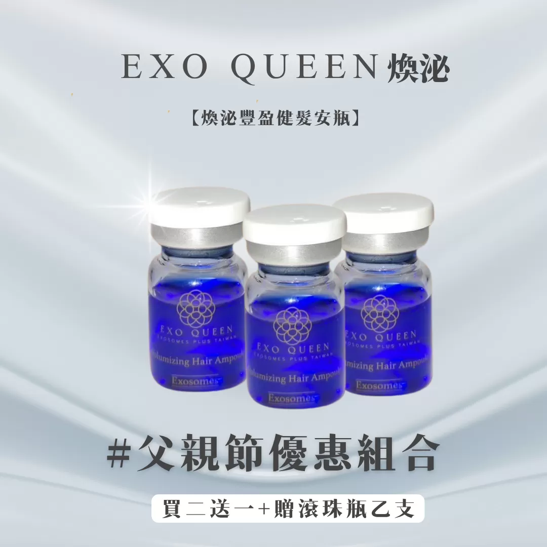 煥泌健髮安瓶｜爸氣養髮限定組合｜買二送一再贈滾珠瓶
