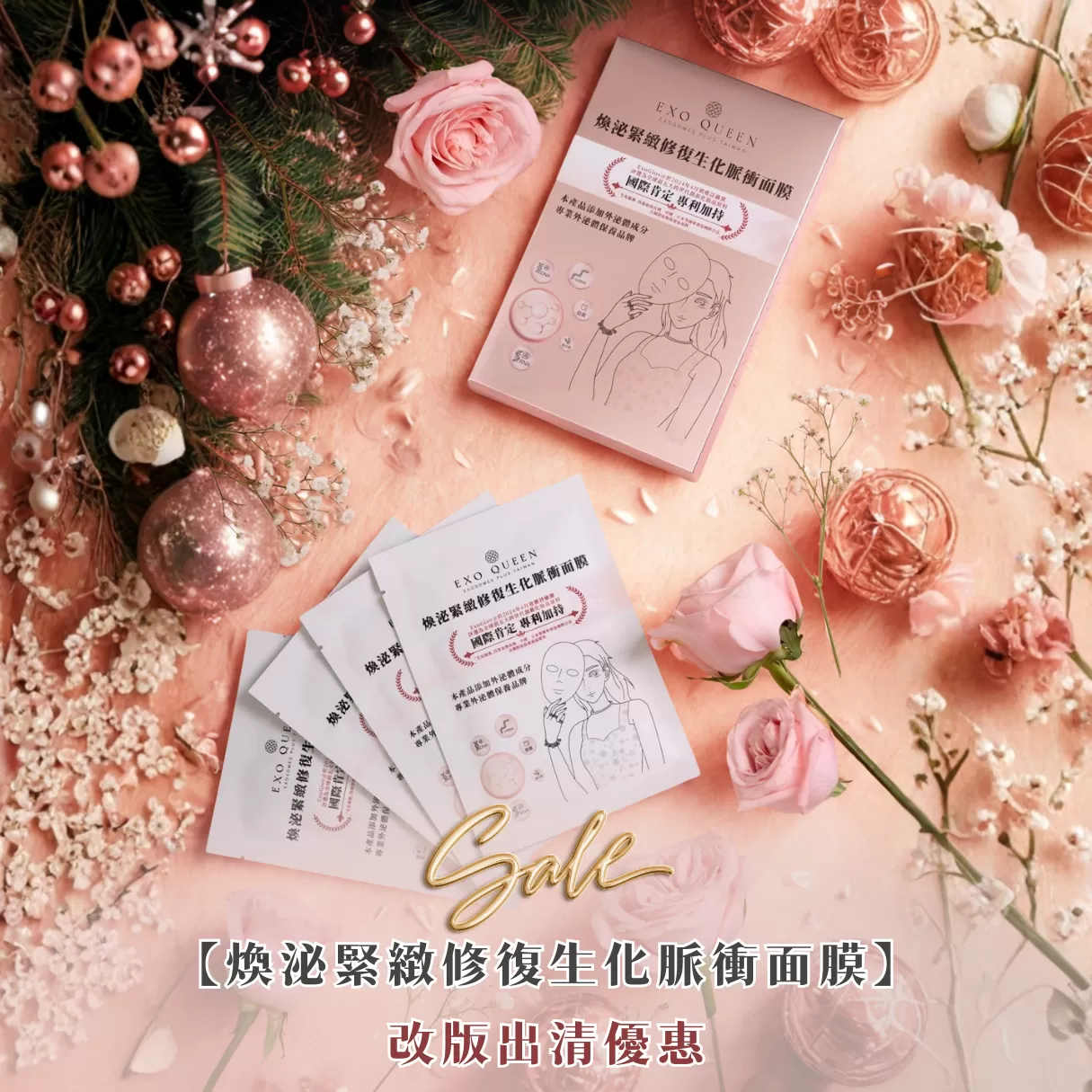 【改版出清優惠】-煥泌緊緻修復生化脈衝面膜,外泌體科技保養，台灣外泌體保養品，訊聯外泌體保養品,外泌體保養品，外泌體保養，外泌體精華液，外泌體面膜，外泌體健髮安瓶,外泌體保養品推薦，外泌體保養品功效，外泌體化妝品，外泌體保養品牌,0000,【改版出清優惠】-煥泌緊緻修復生化脈衝面膜