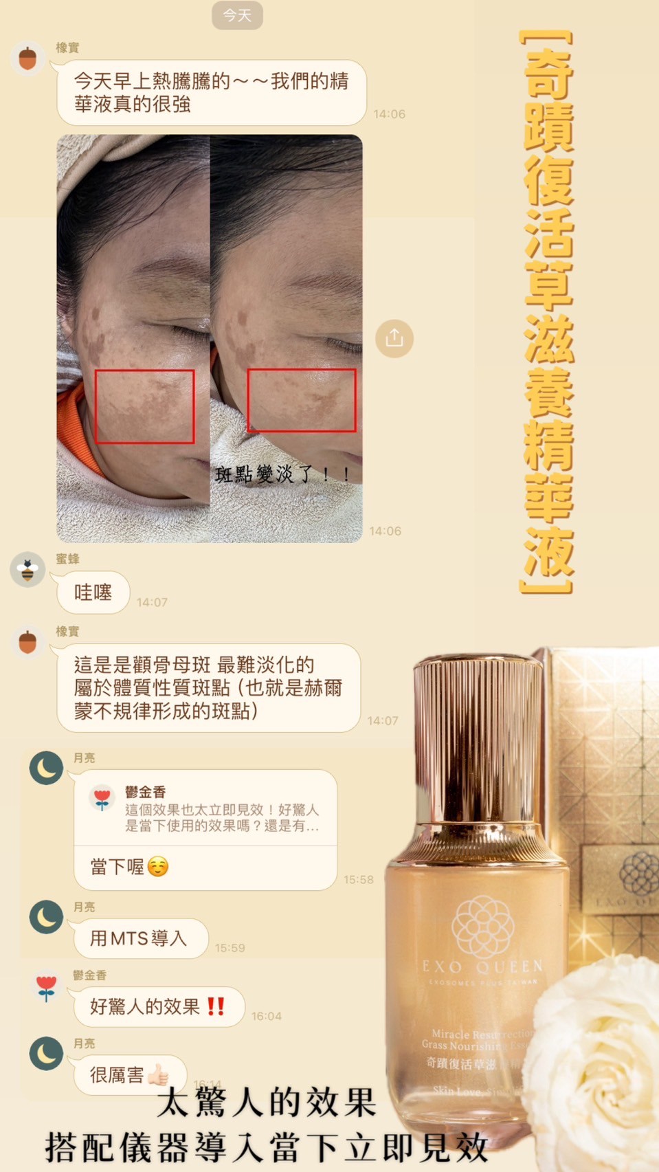 奇蹟復活草滋養精華液
