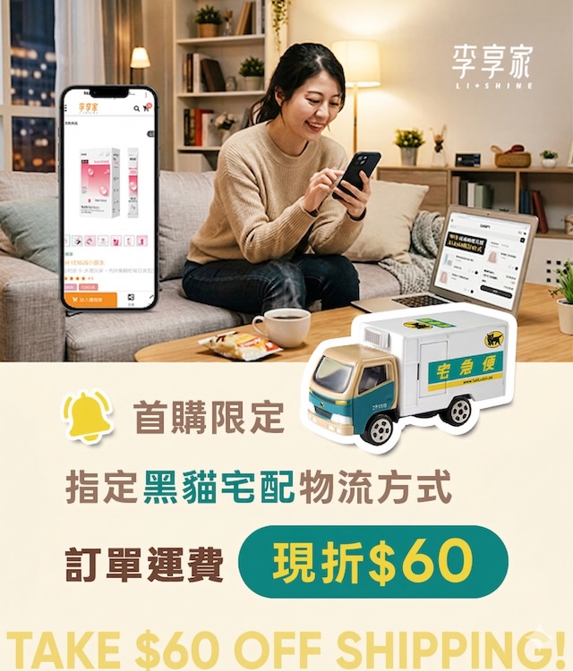 首購指定物流優惠