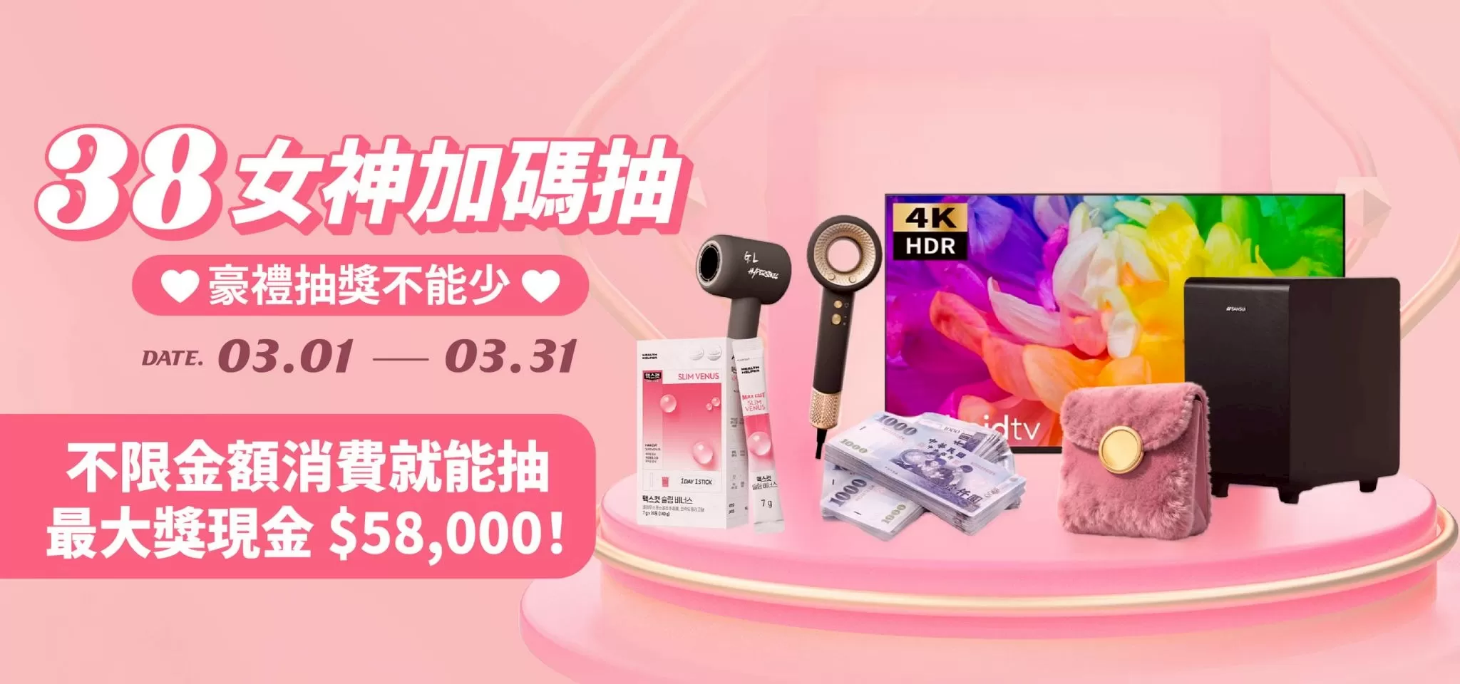 不限金額消費就能抽 最大獎現金 $58,000！