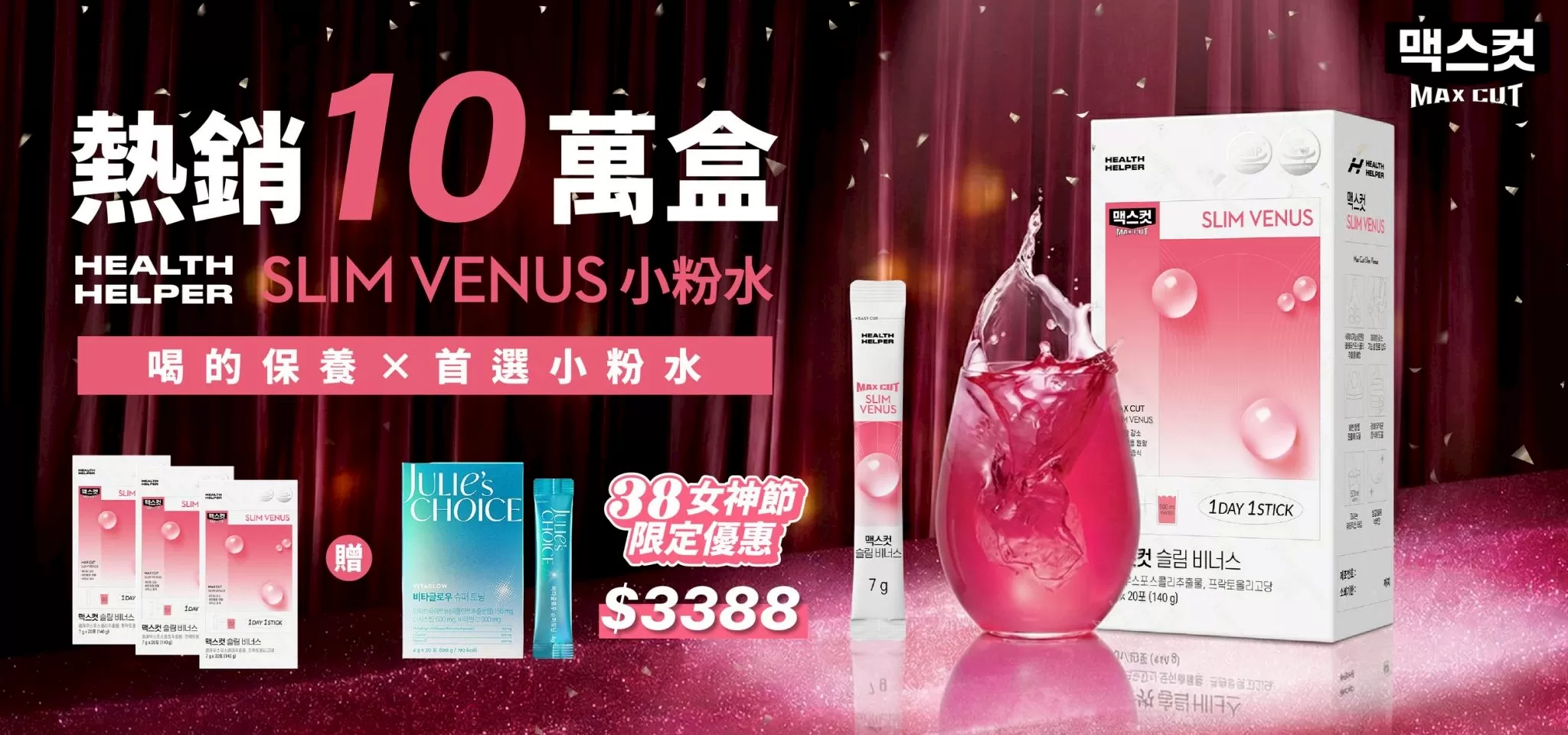 喝的保養 × 首選小粉水