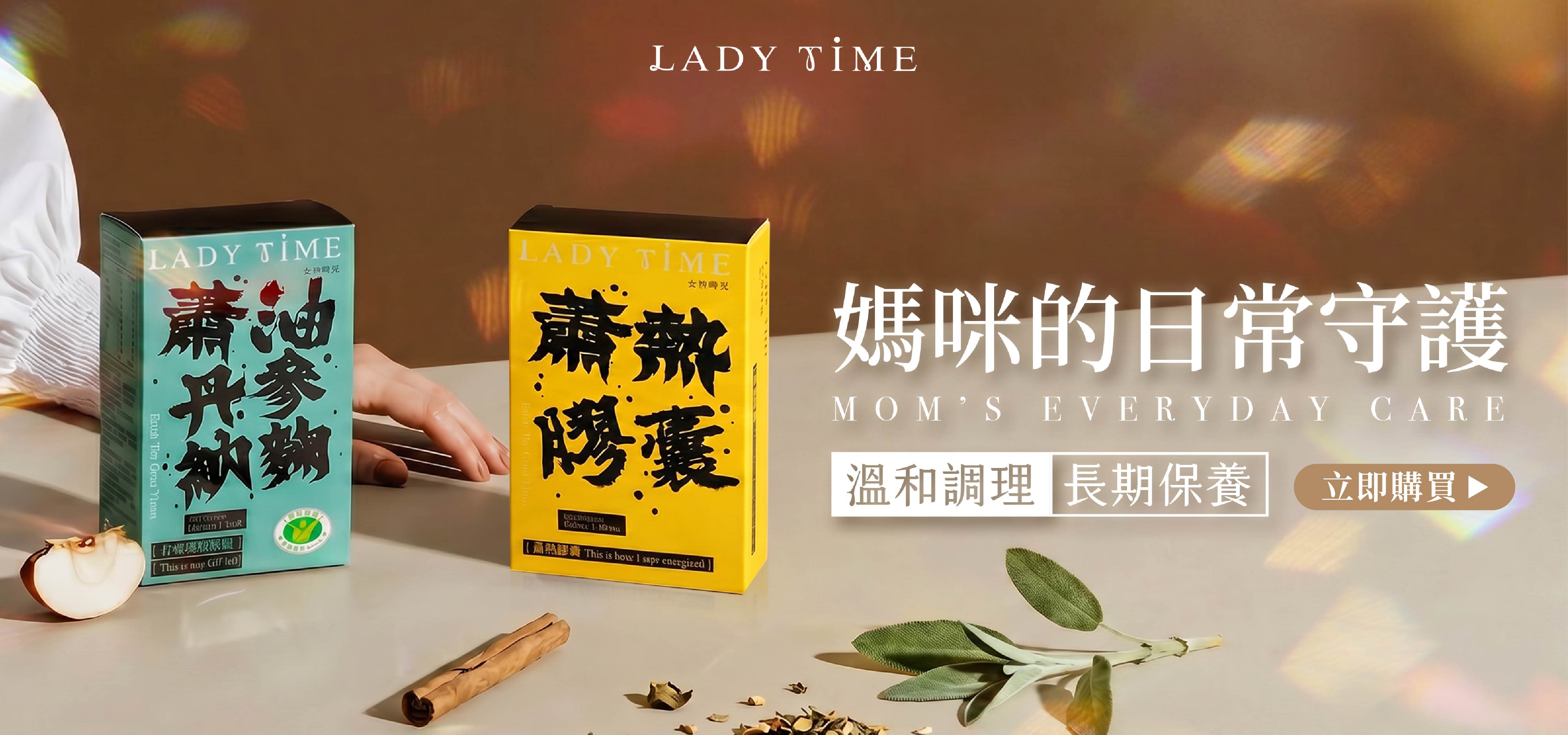 媽咪的日常守護