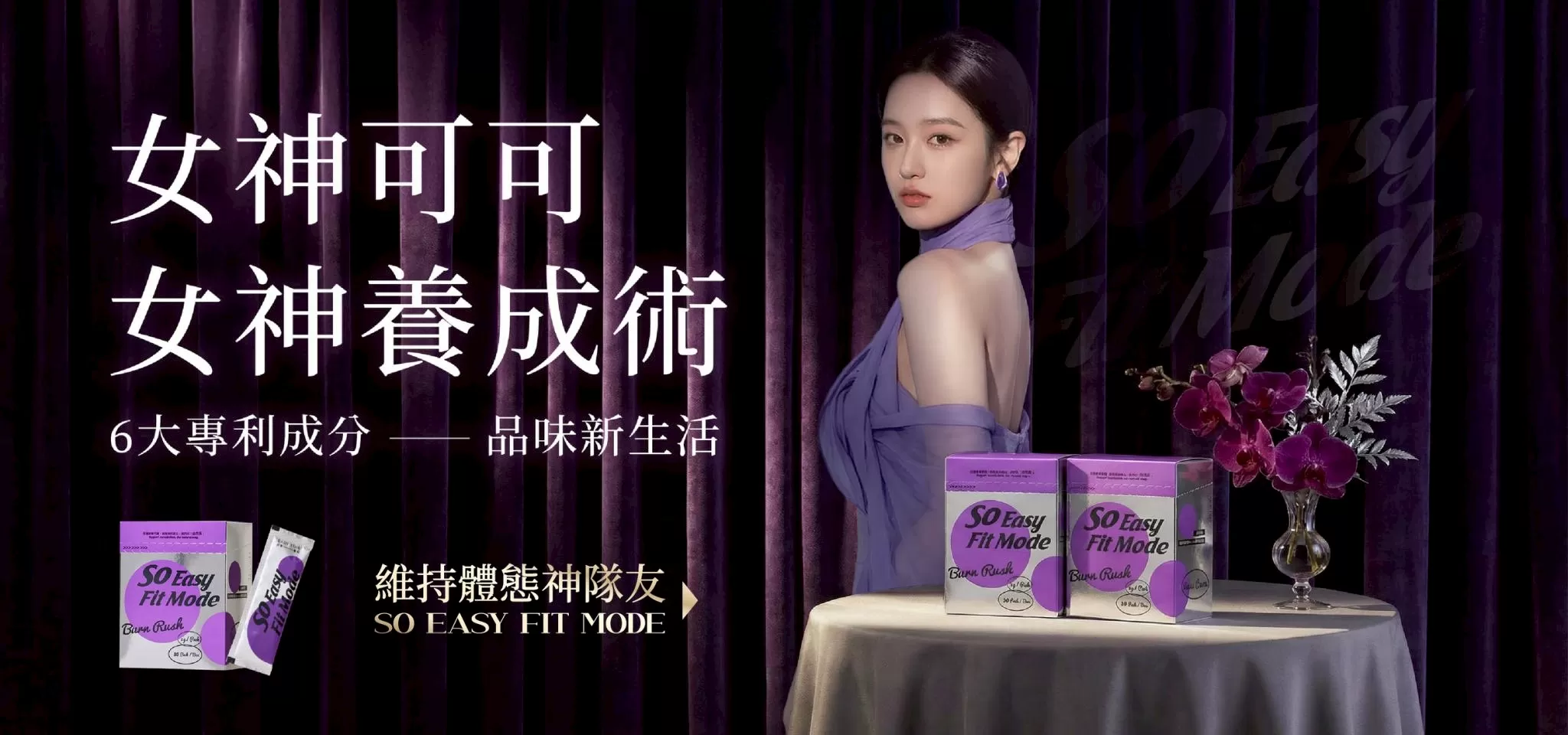 女神可可．女神養成術