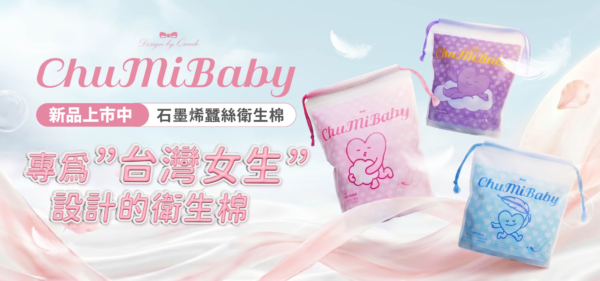 CHUMIBABY啾咪貝貝