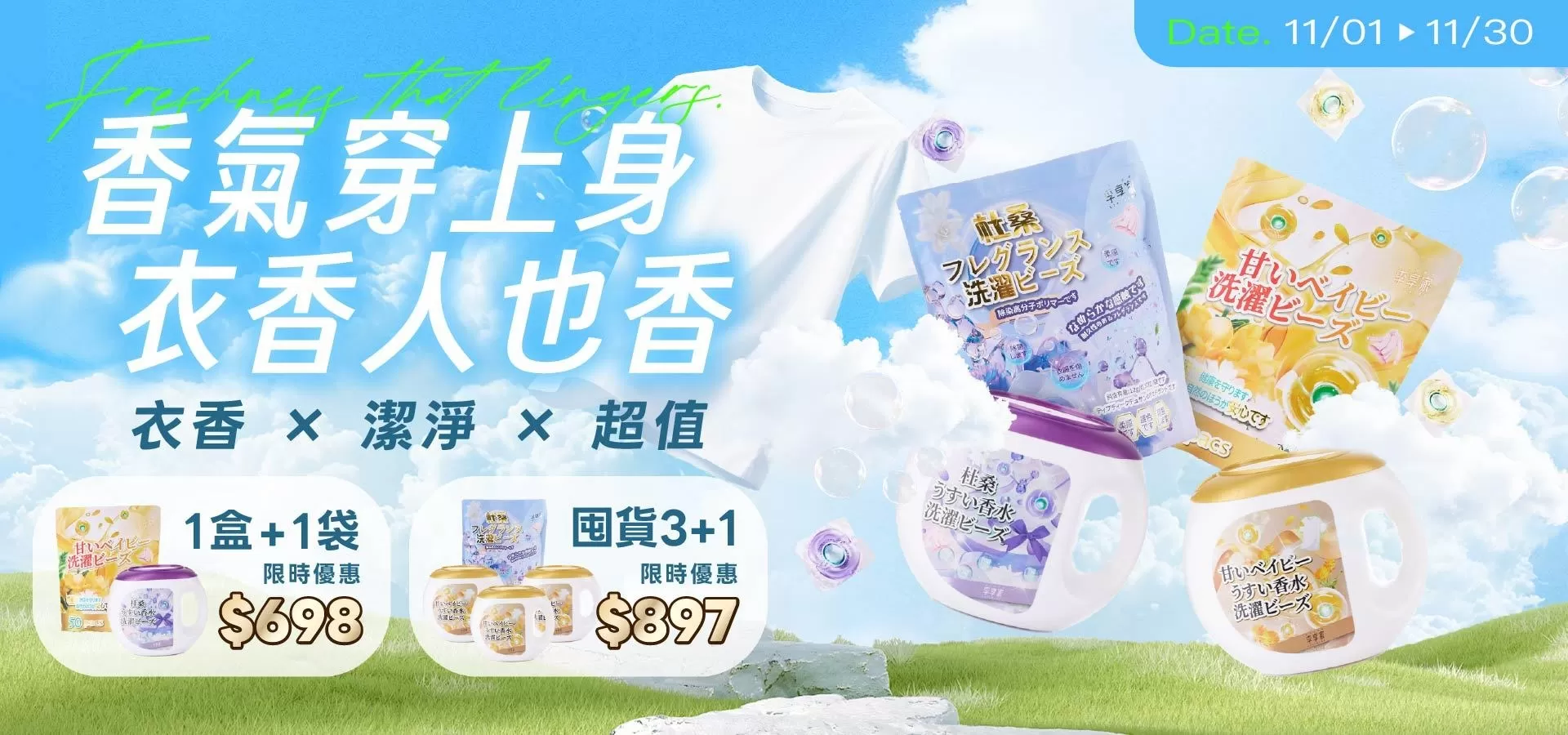 香氣穿上身 衣香人也香