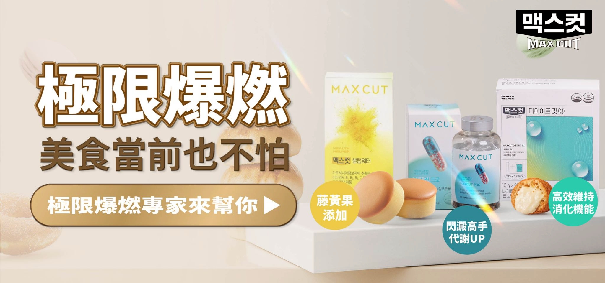 美食當前也不怕