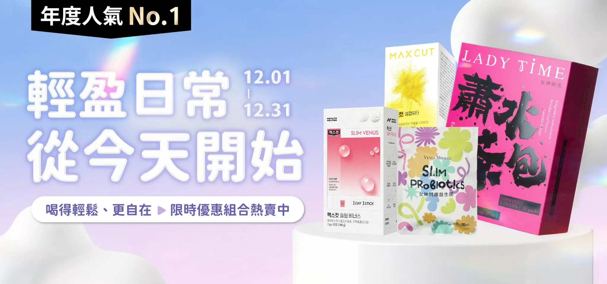 輕盈日常 從今天開始