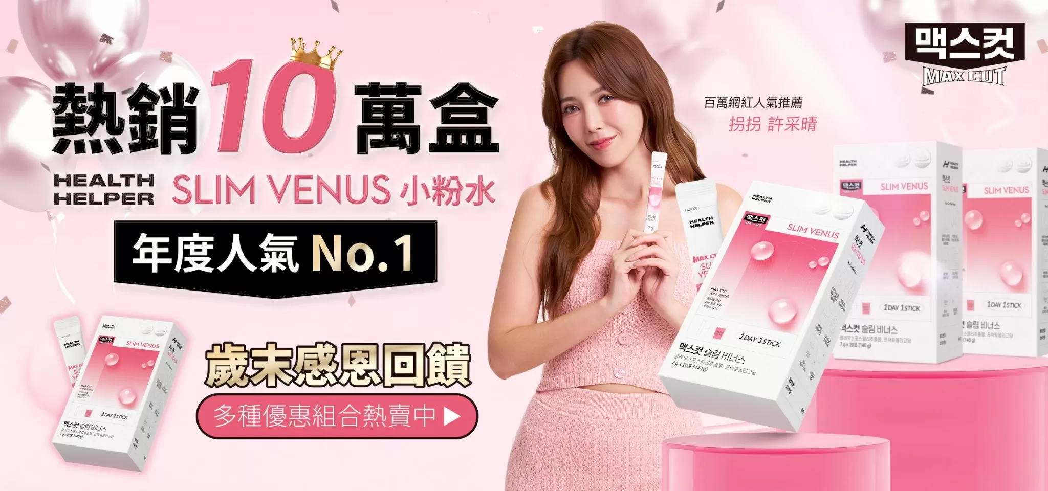 小粉水熱銷10萬盒