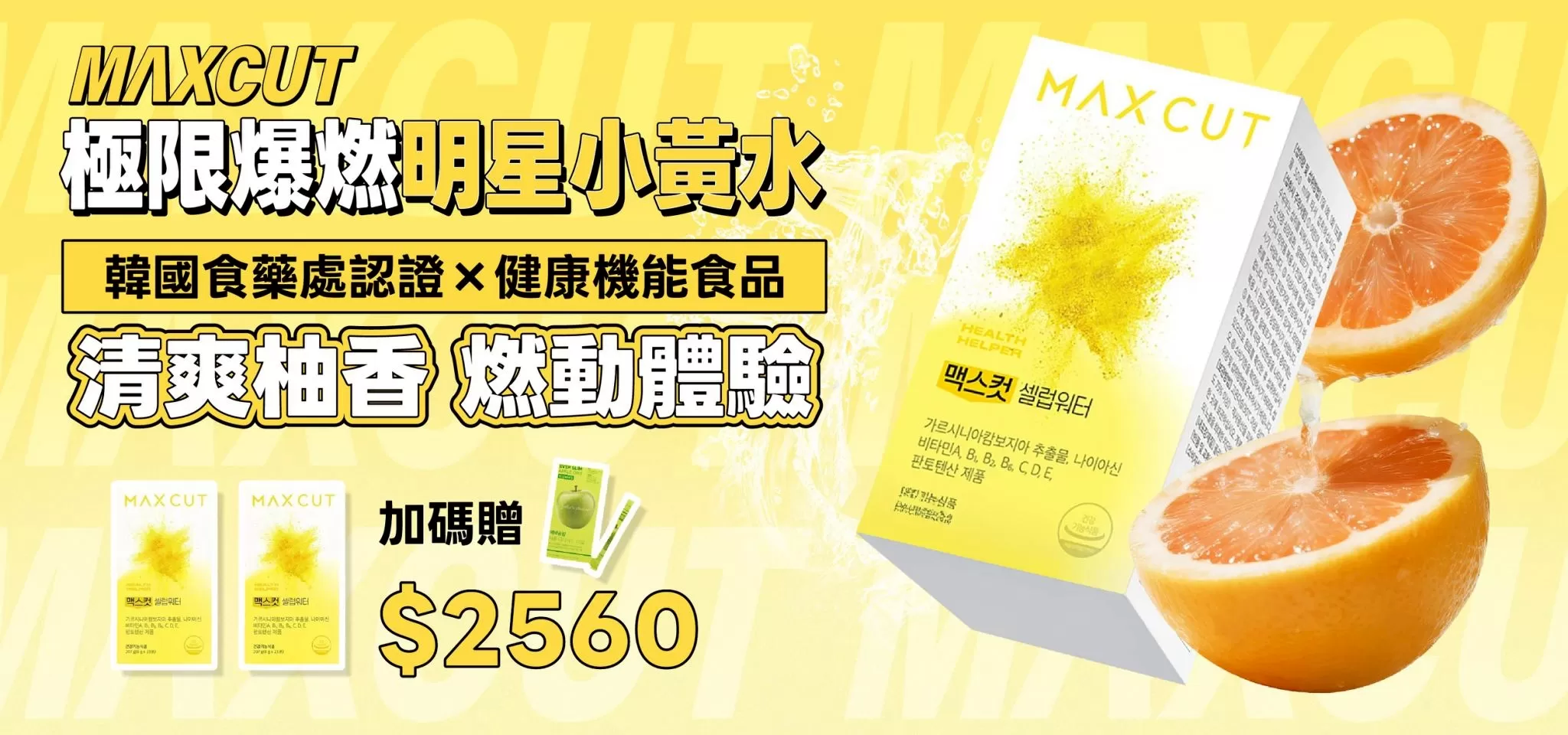 極限爆燃明星小黃水