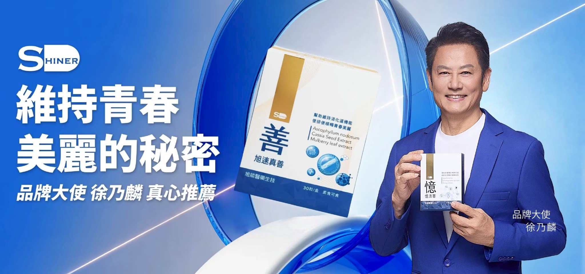 輕鬆暢快．美麗的秘密