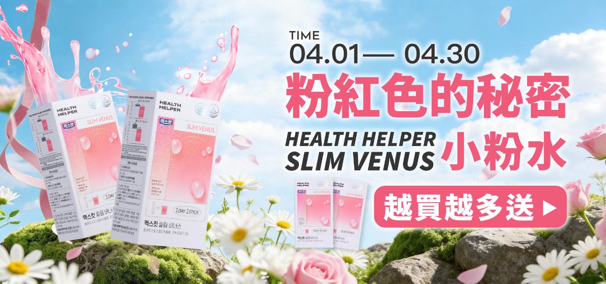 粉紅色的秘密 SLIM VENUS小粉水
