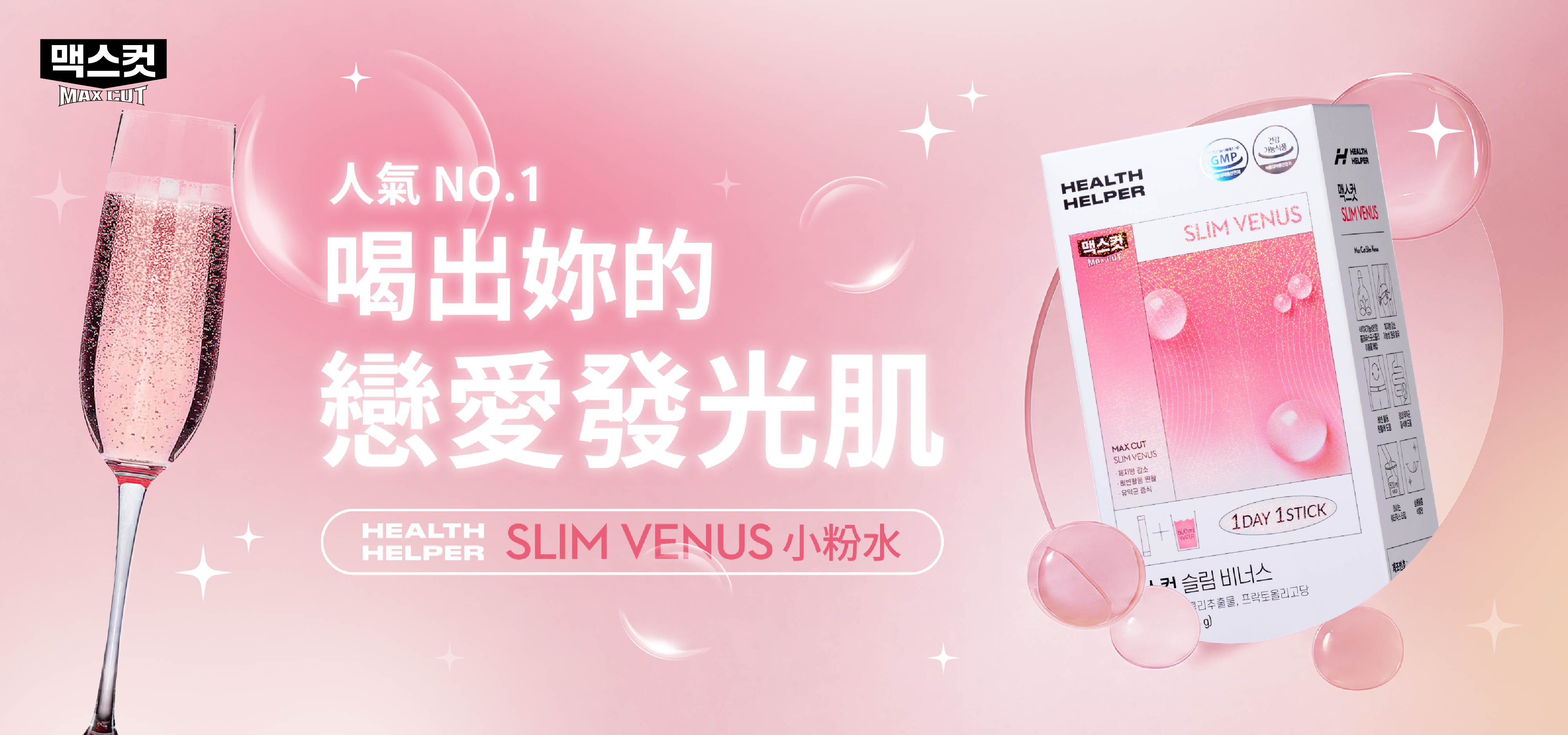喝出妳的戀愛發光肌