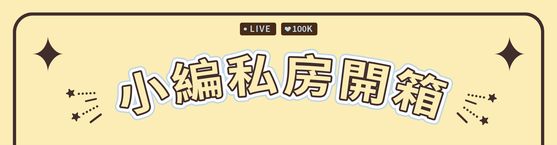 跟著小編「購」