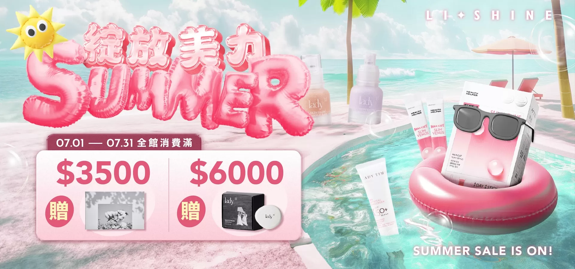 夏日綻放美力計畫