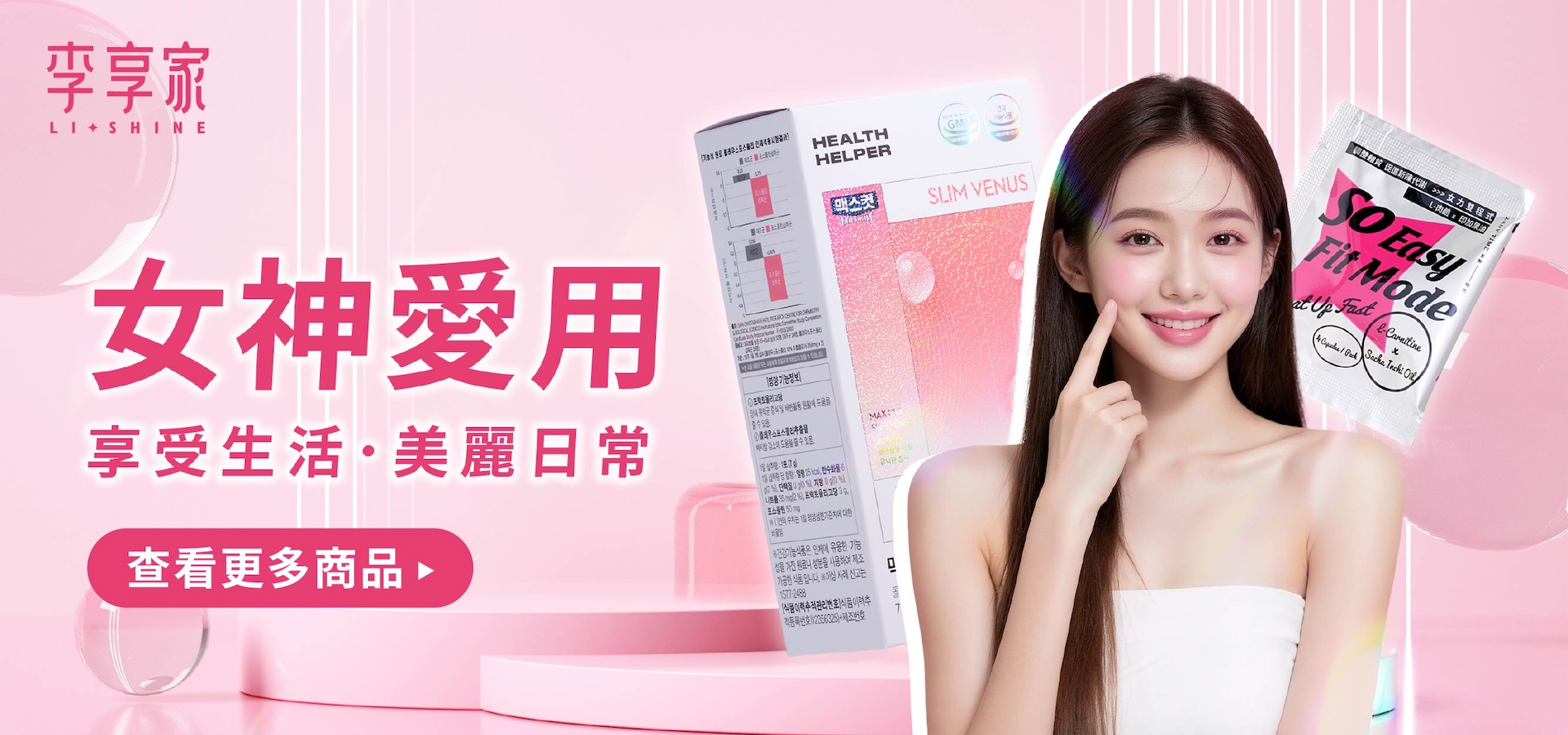 女神愛用商品分類