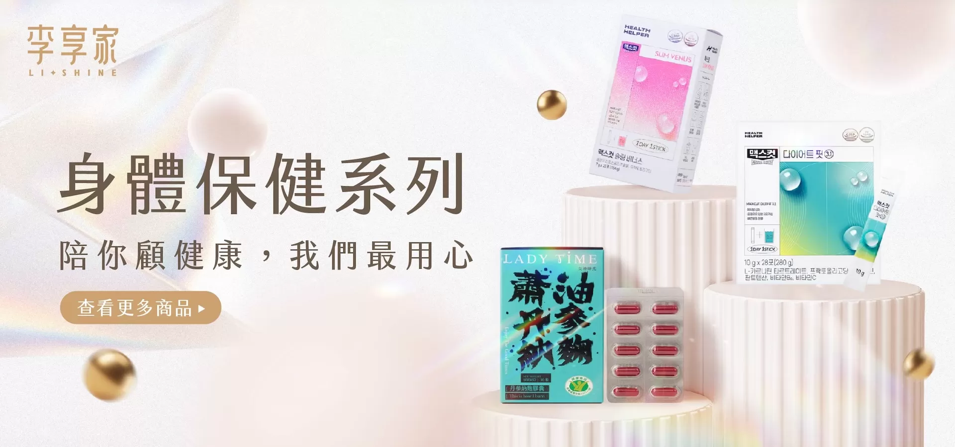 身體保健品牌分類