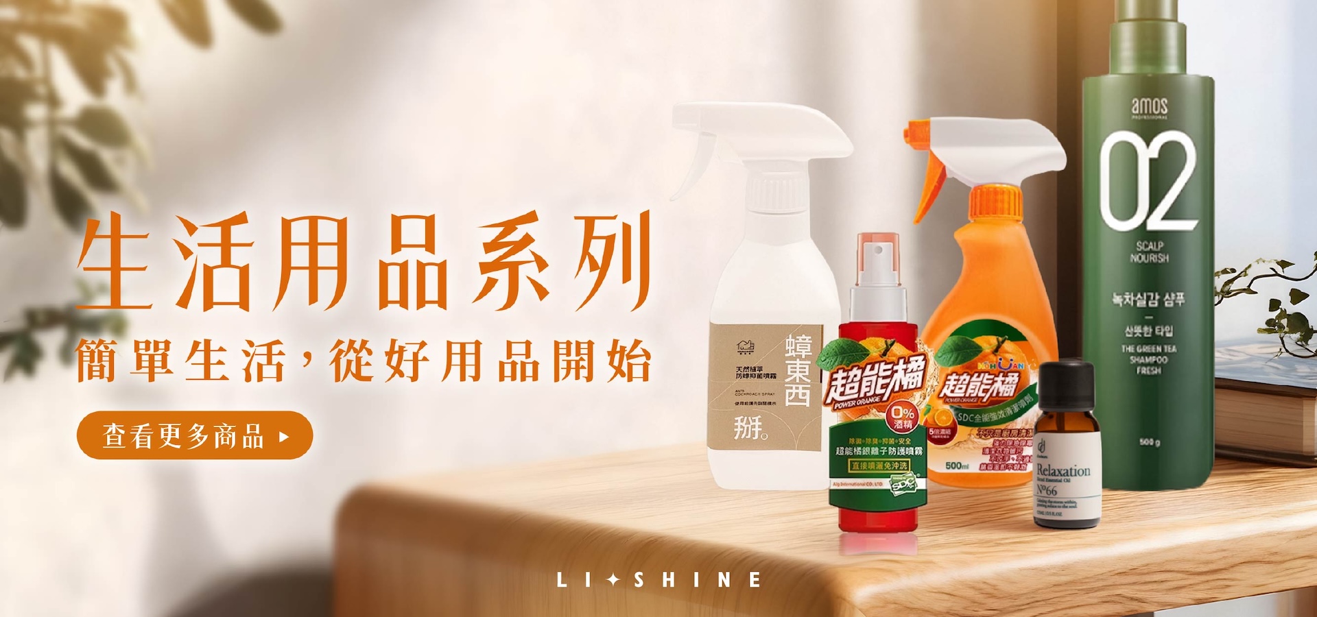 生活用品品牌分類