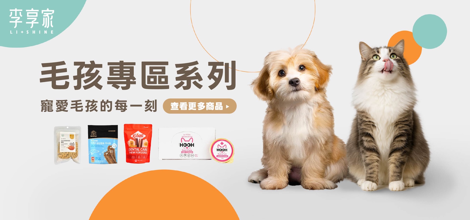 毛孩專區品牌分類
