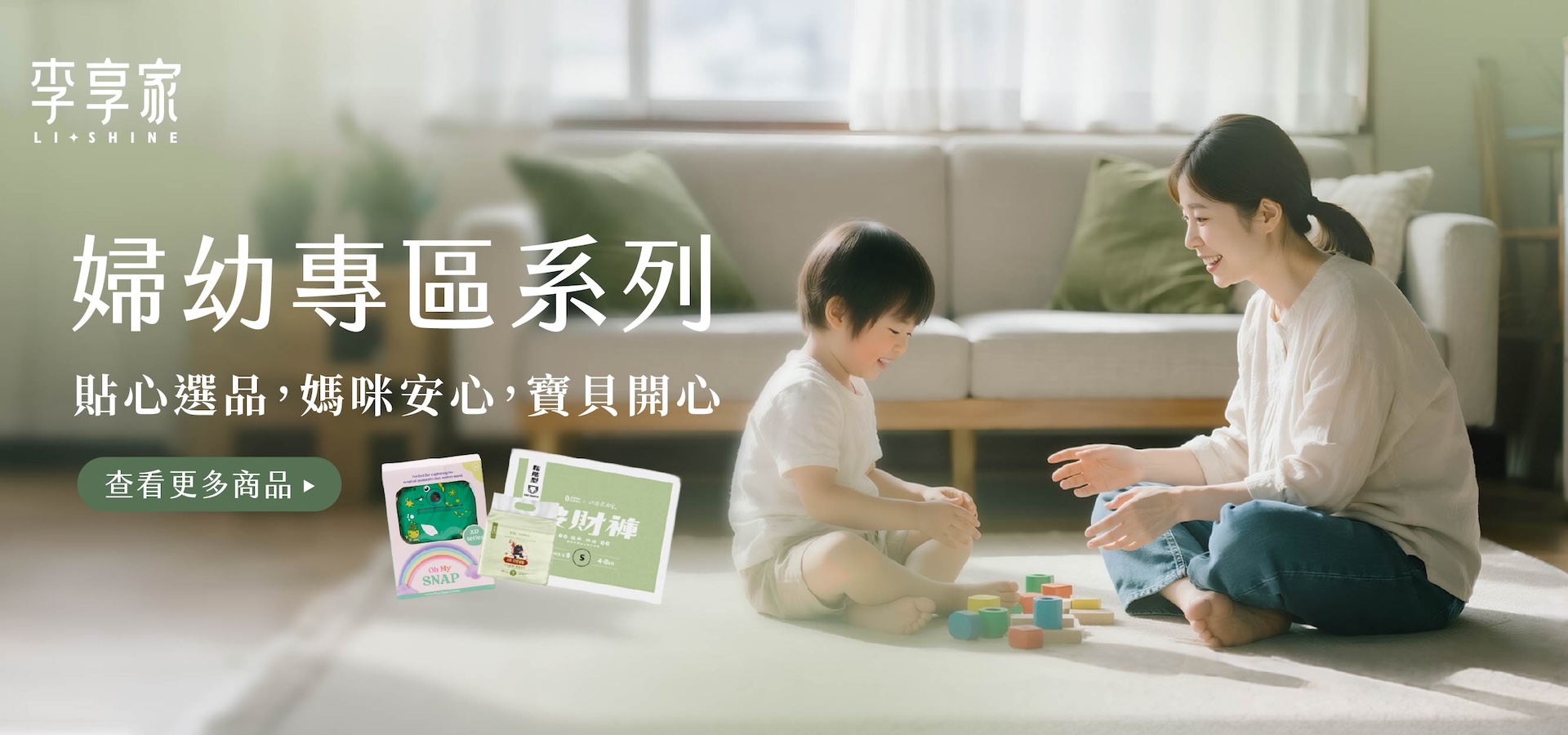 婦幼專區品牌分類