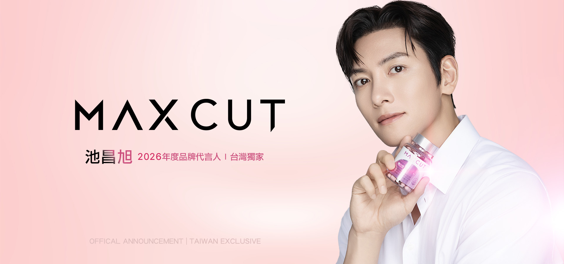 MAX CUT 官方旗艦館｜池昌旭代言｜韓國熱銷機能保健｜體態管理、人氣保健食品推薦