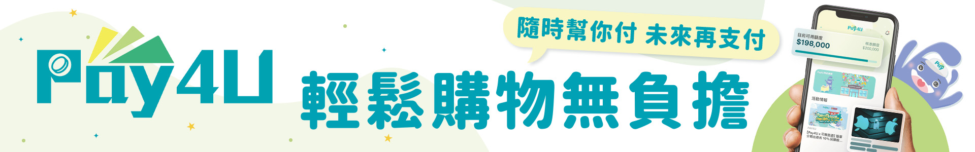 李享家 和潤無卡分期 輕鬆支付無負擔
