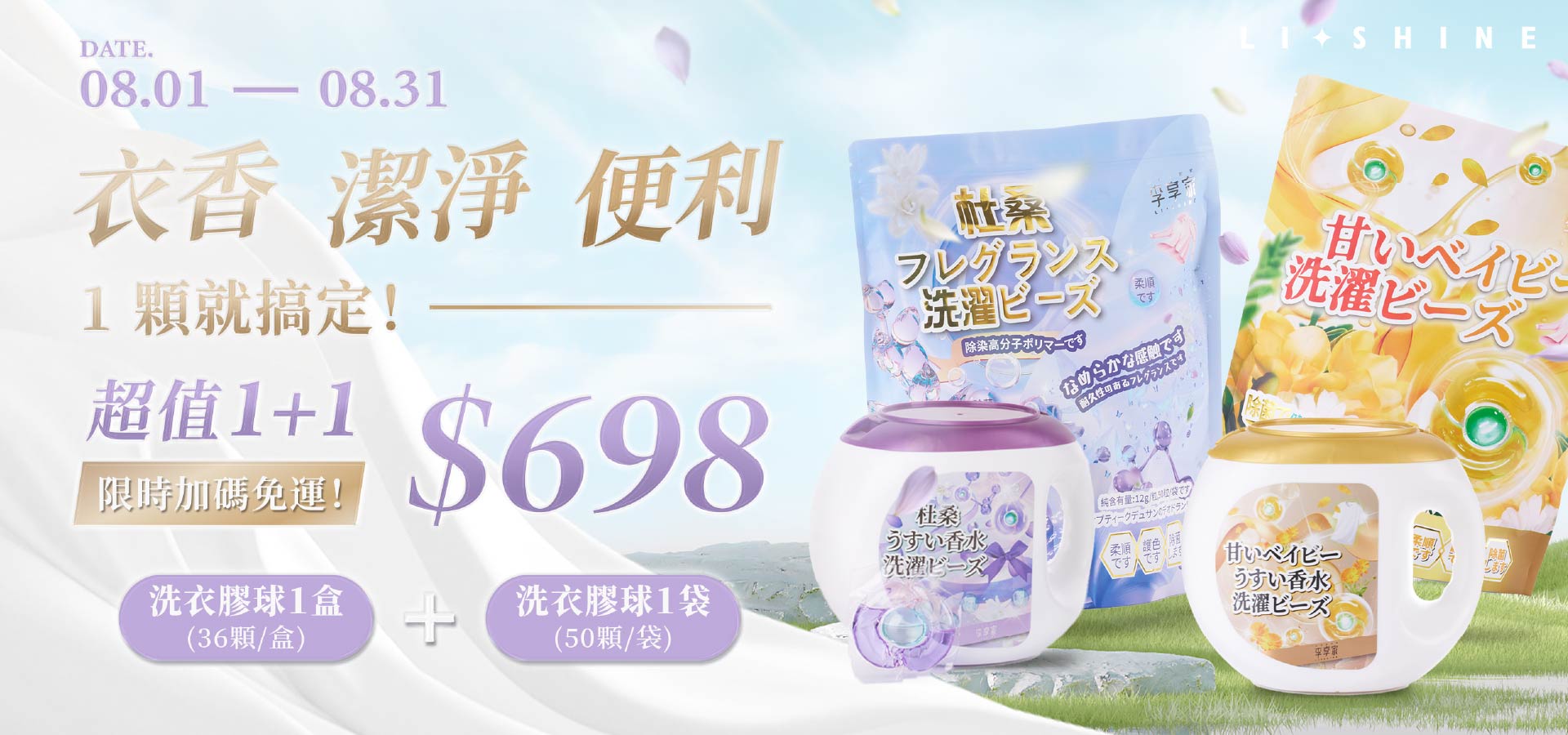 李享家淡香水洗衣凝珠，柔順呵護您的衣物，護色配方有效除菌消臭，讓洗衣更輕鬆！