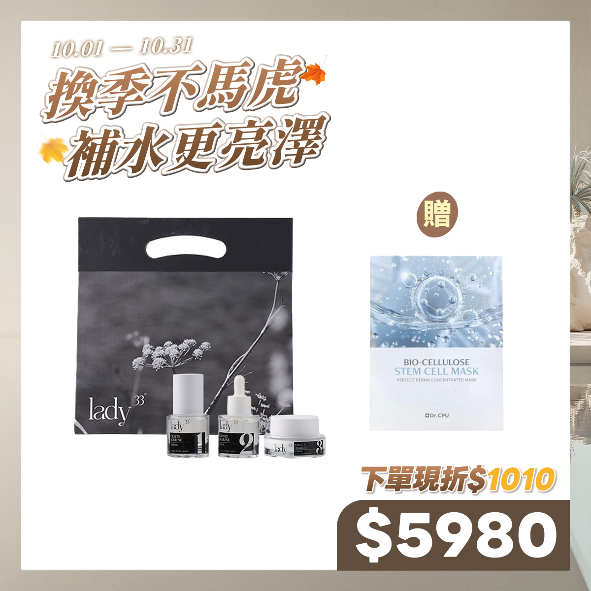 LADY33頂級海茴香萃取深層活膚三件組