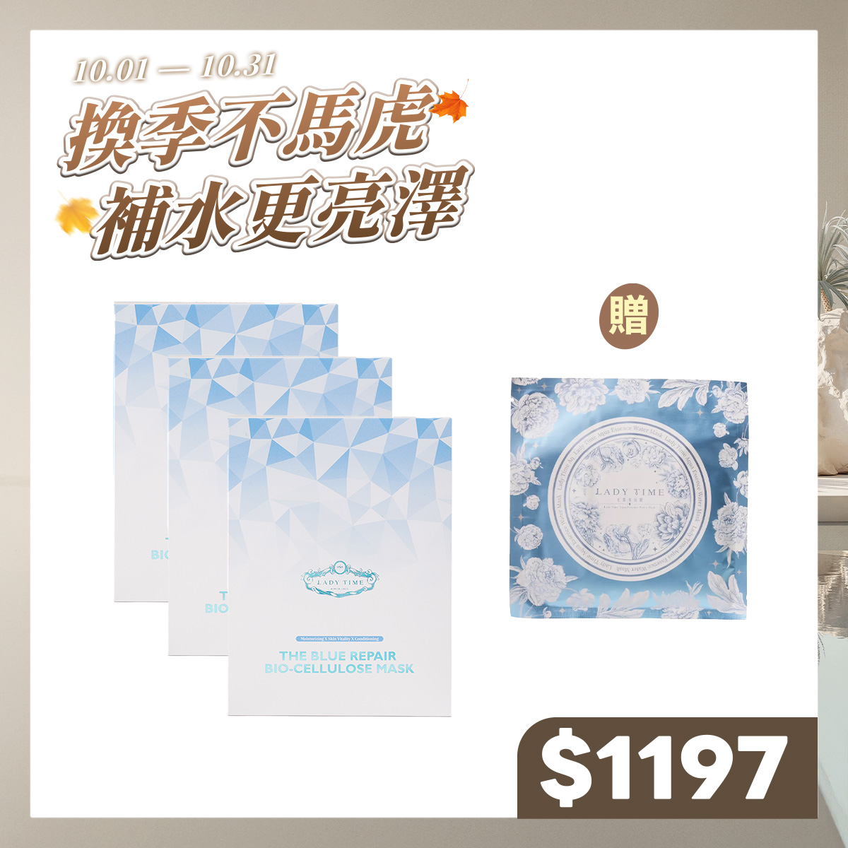LADY TIME藍銅面膜X3盒