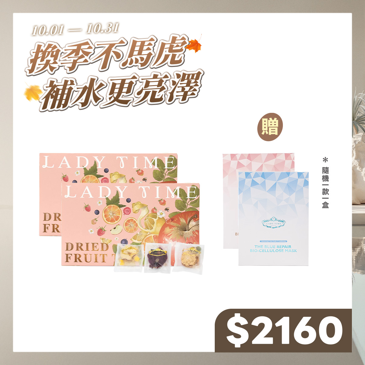 LADY TIME纖美妍綜合果乾茶X2盒