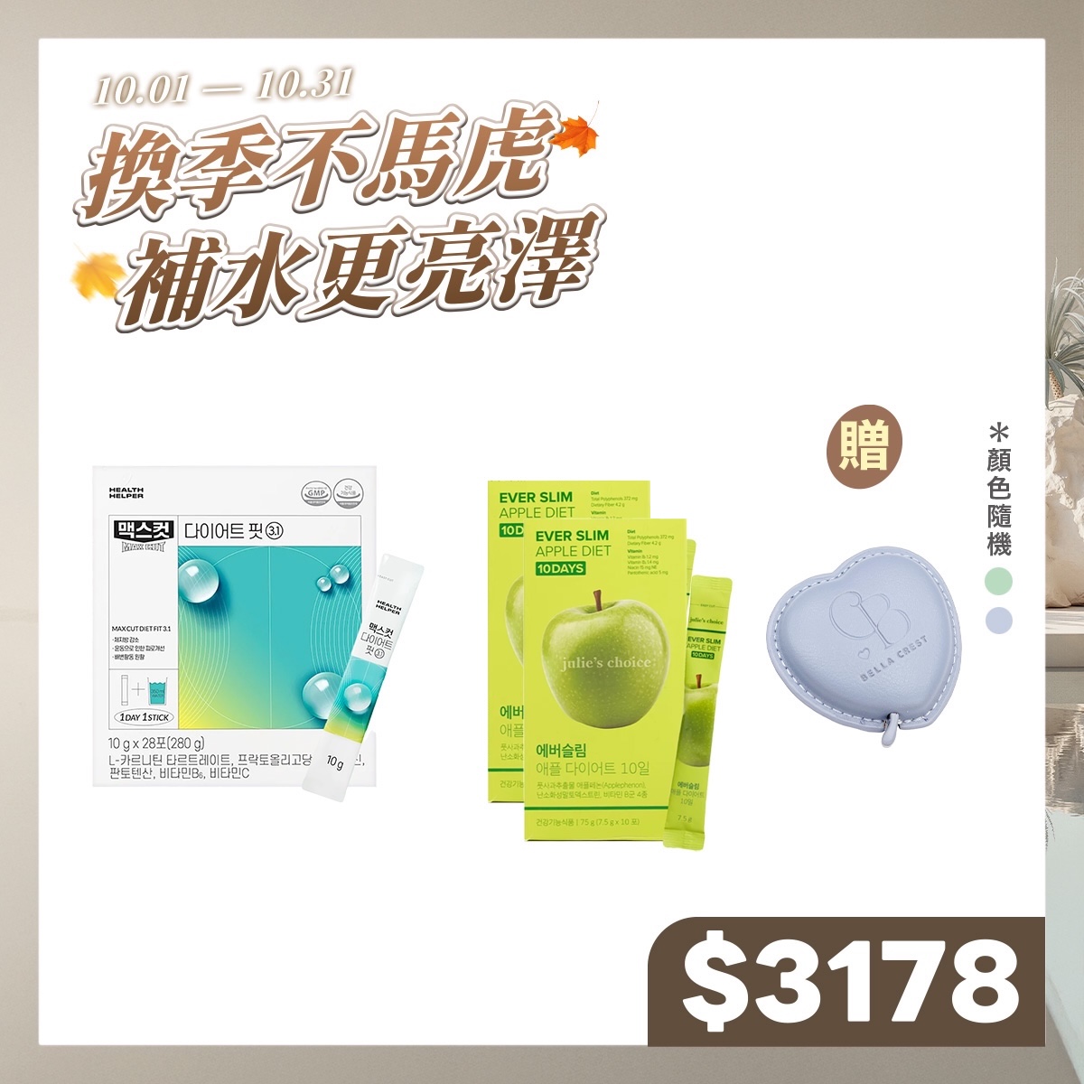 極限爆燃翡翠小綠水-檸檬味X1盒+Julie’s choice 纖姿小綠條X2盒