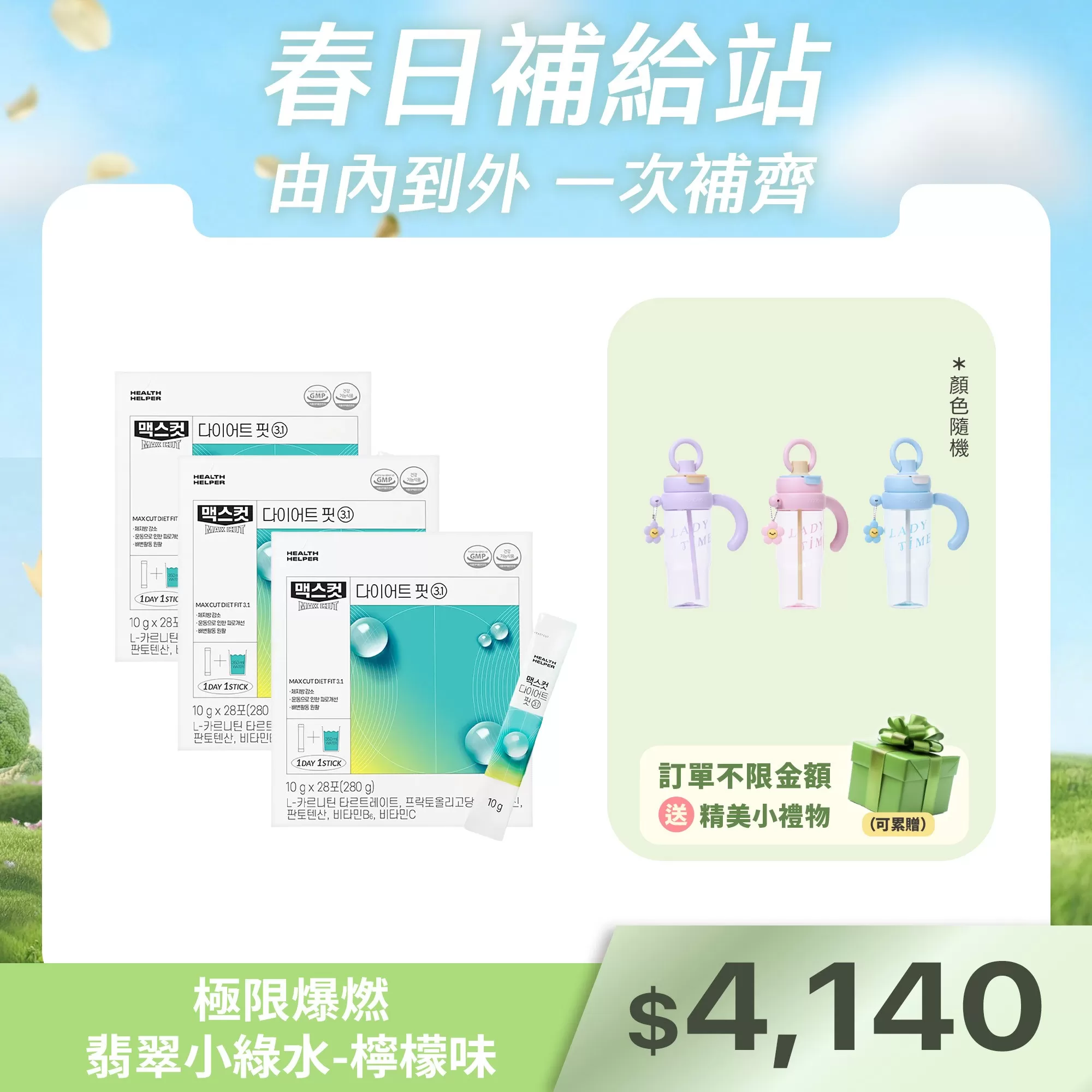 極限爆燃翡翠小綠水-檸檬味X3盒