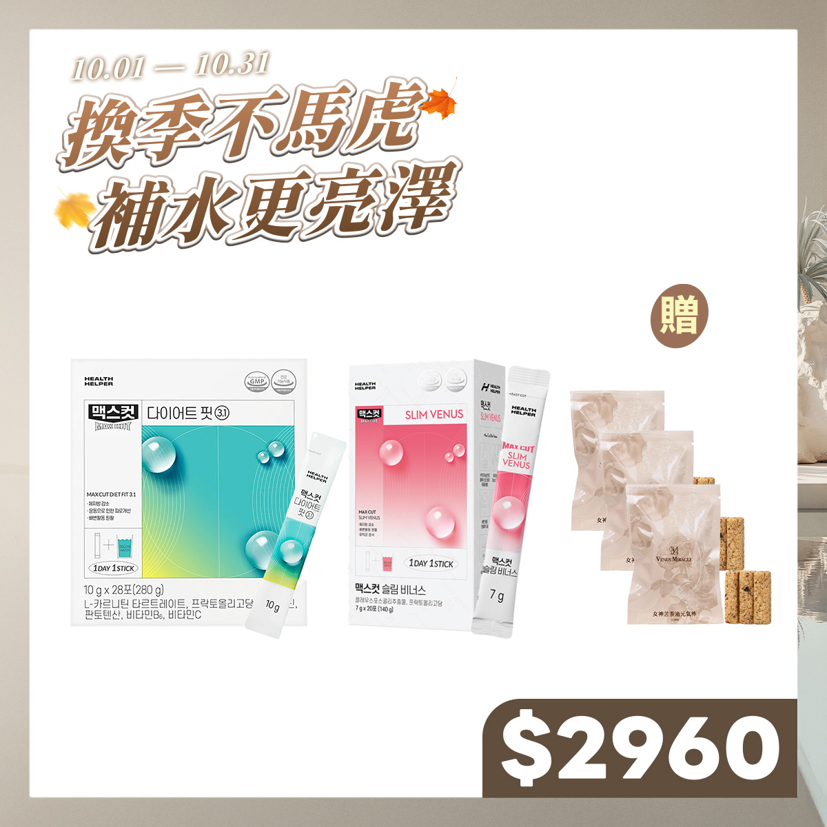 極限爆燃翡翠小綠水-檸檬味+SLIM VENUS小粉水
