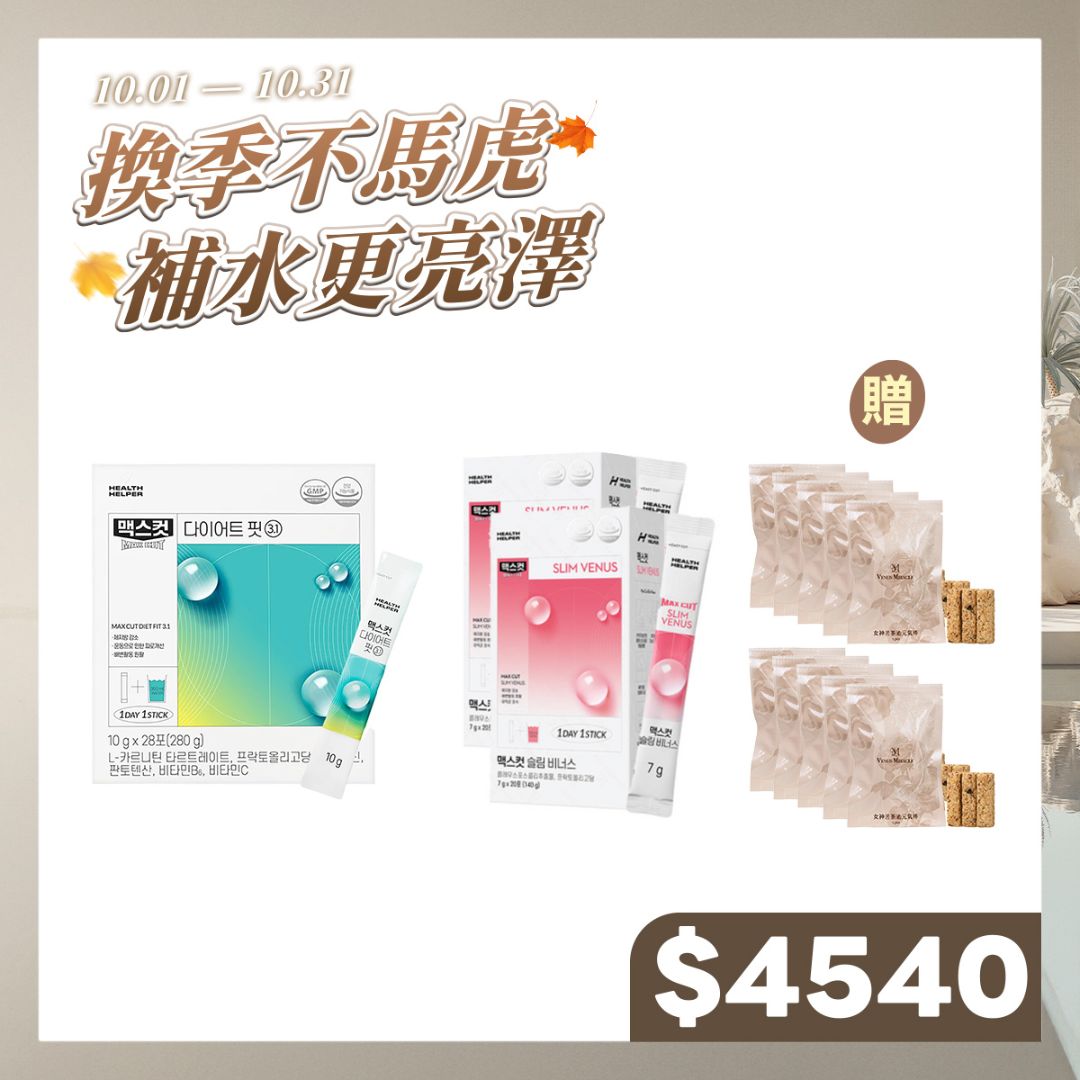 極限爆燃翡翠小綠水-檸檬味X1盒+SLIM VENUS小粉水X2盒