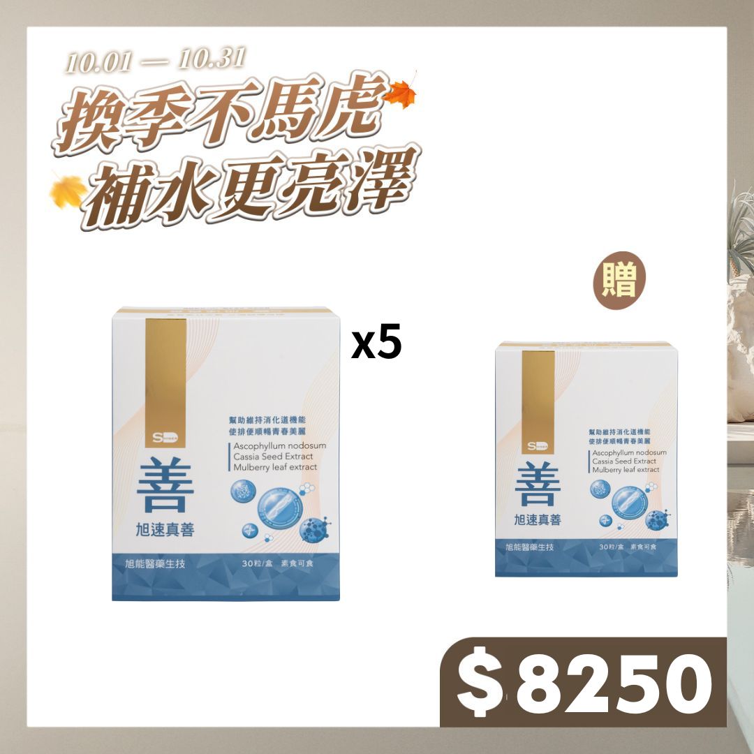 【旭能】旭速真善X5盒