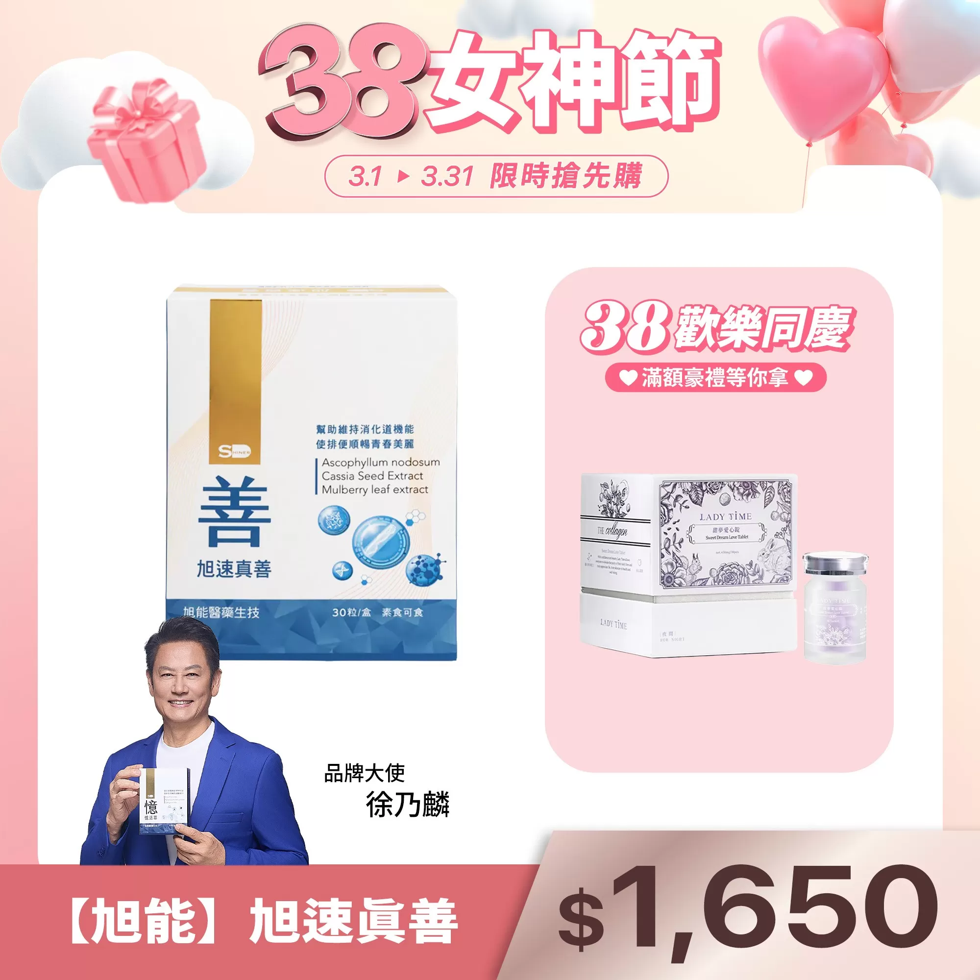 【旭能】旭速真善