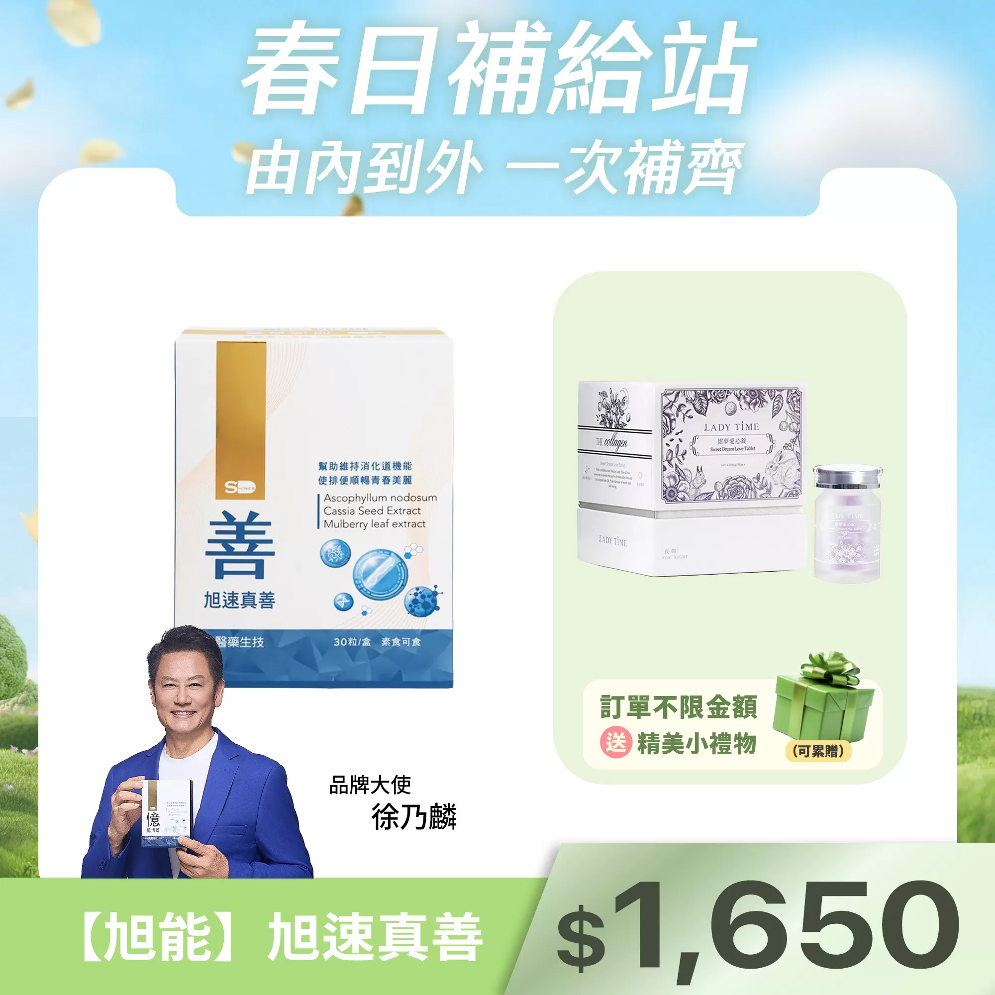 【旭能】旭速真善