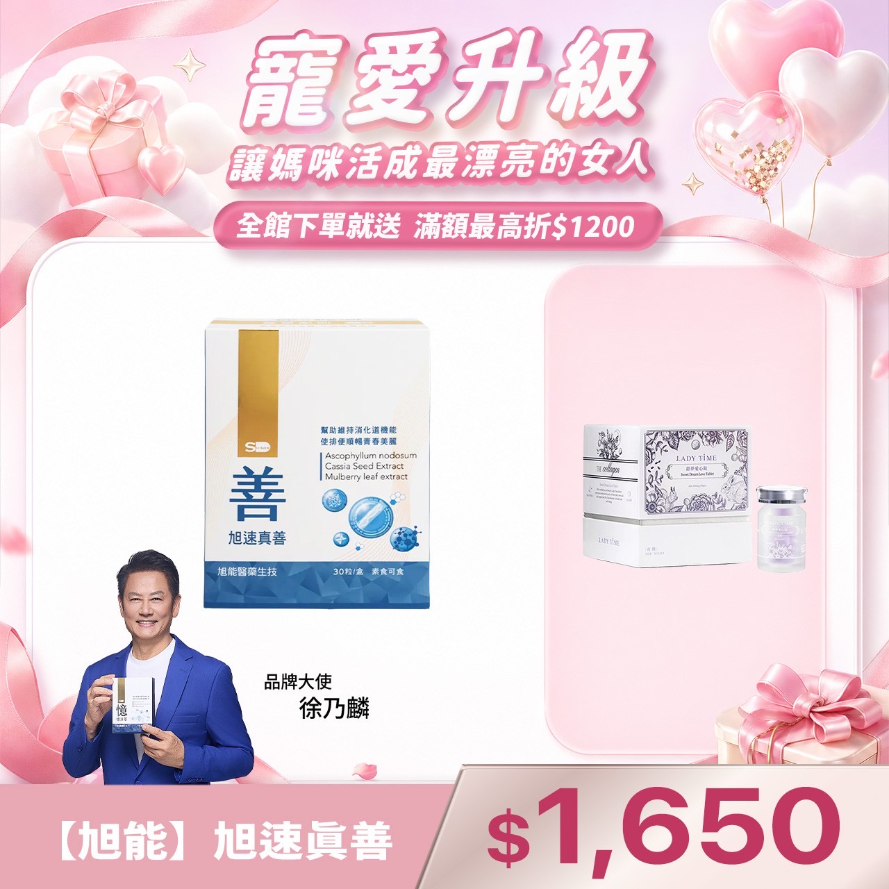 【旭能】旭速真善