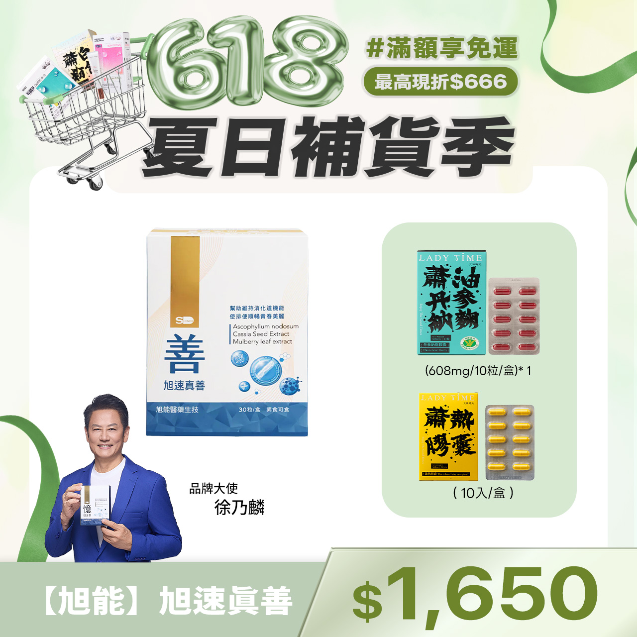【旭能】旭速真善