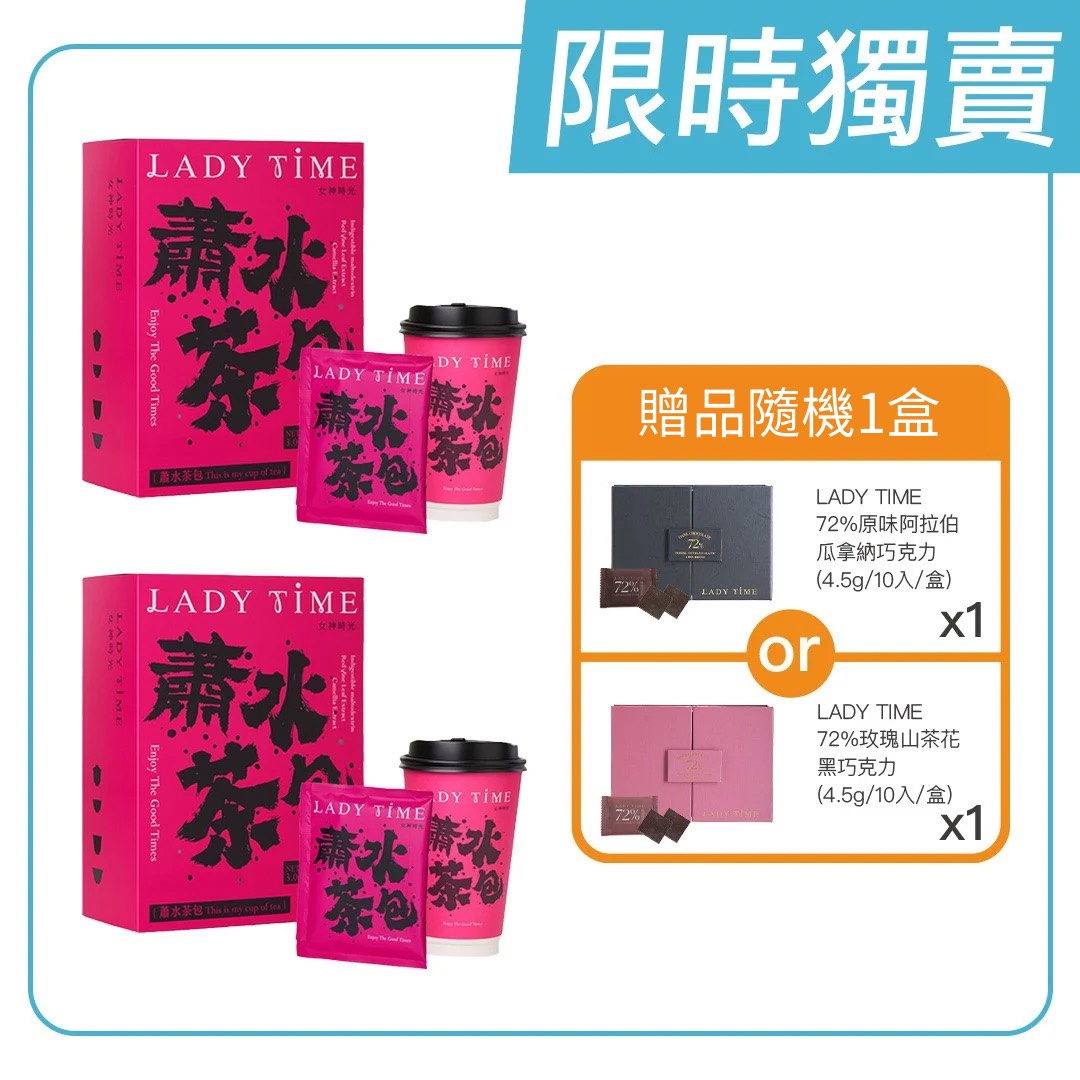 限時獨賣 LADY TIME蕭水茶包x2盒