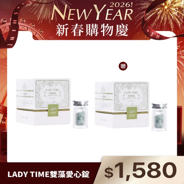 LADY TIME雙藻愛心錠
