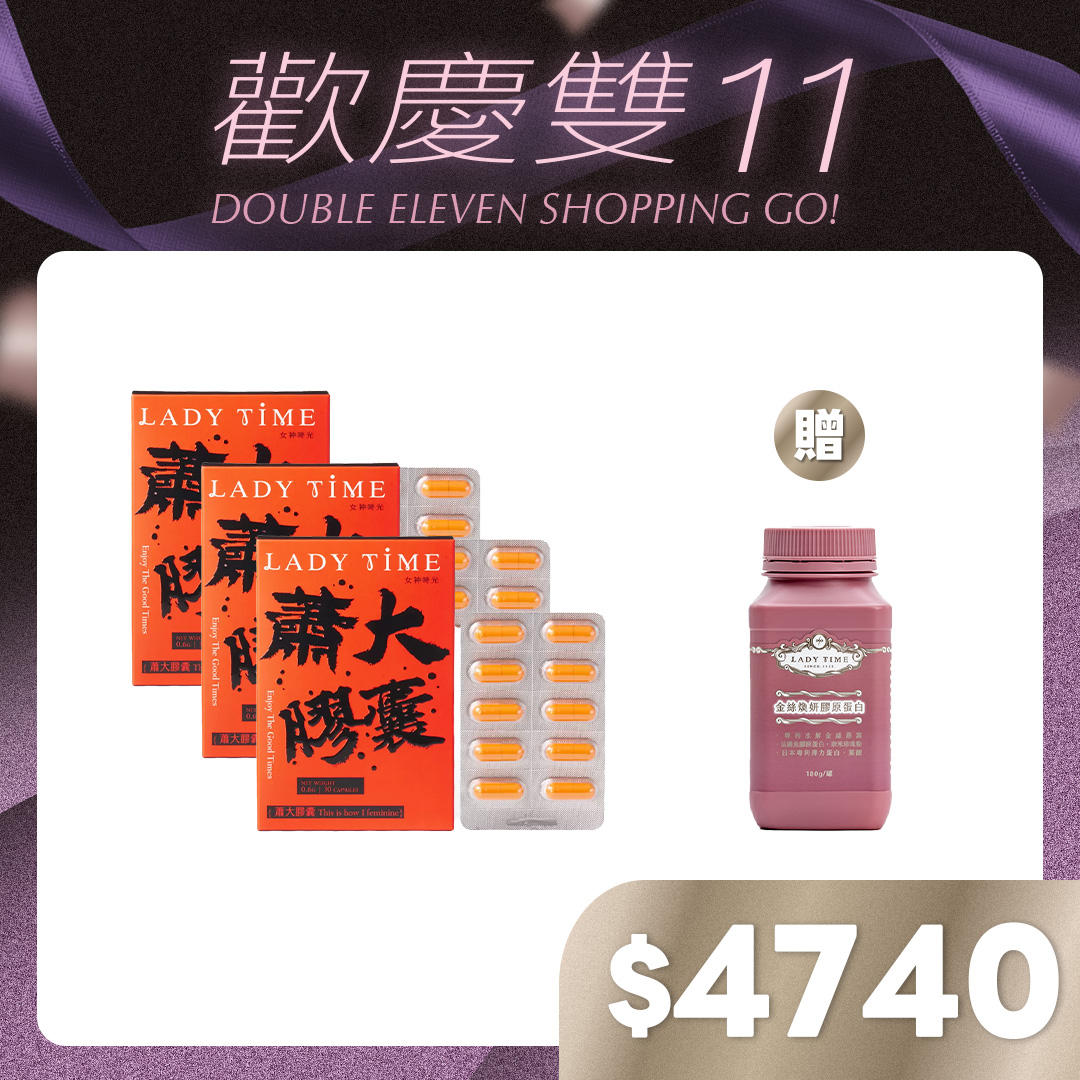 LADY TIME蕭大白山藥複方膠囊X3盒