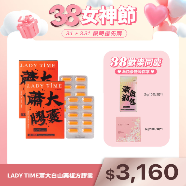 LADY TIME蕭大白山藥複方膠囊X2盒