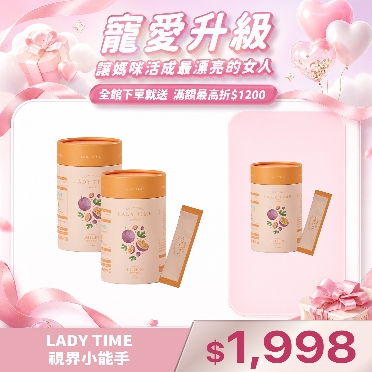 LADY TIME視界小能手-葉黃素粉包 百香果口味X2罐