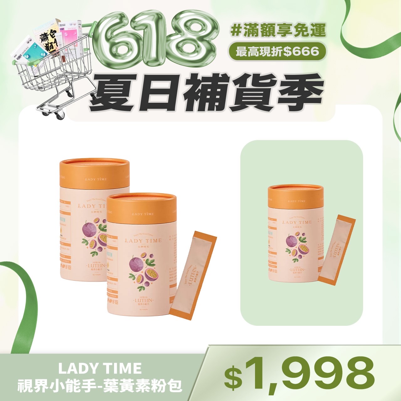 LADY TIME視界小能手-葉黃素粉包 百香果口味X2罐