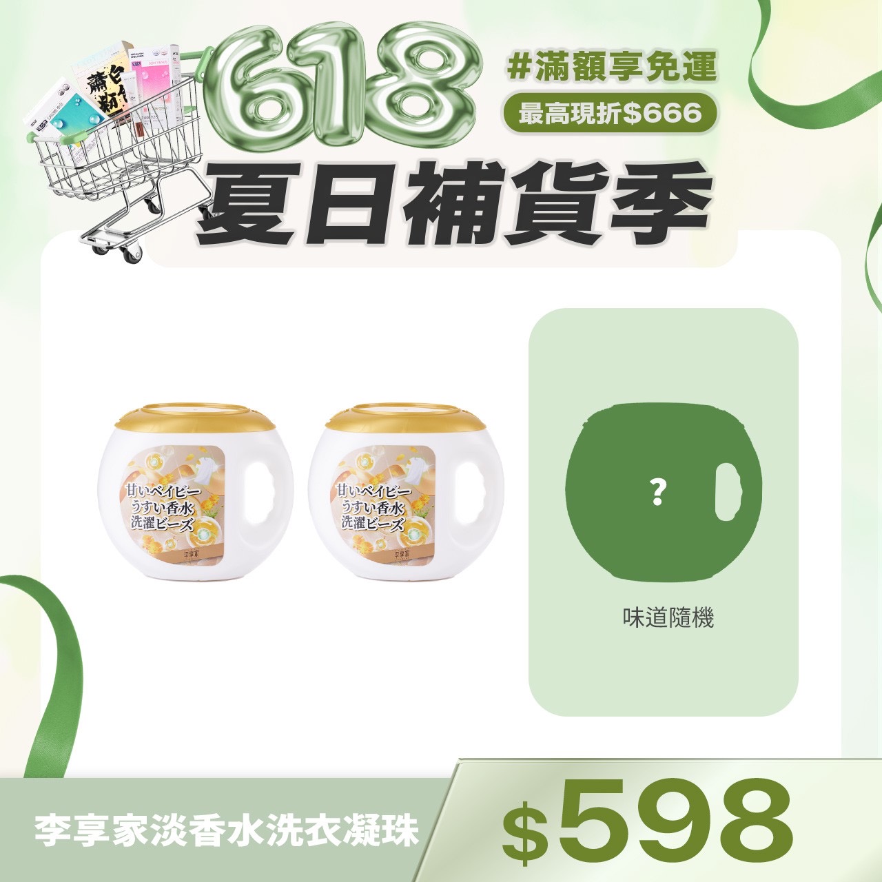 李享家淡香水洗衣凝珠-甜蜜寶貝(金)X2罐