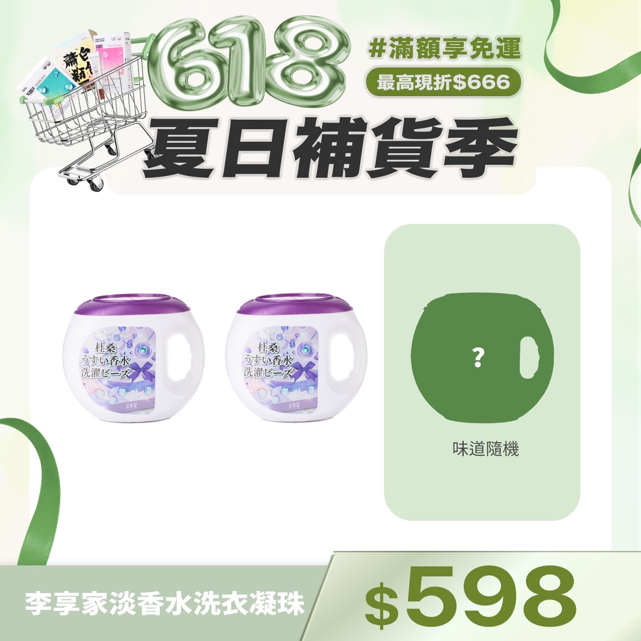 李享家淡香水洗衣凝珠-杜桑(紫)X2罐