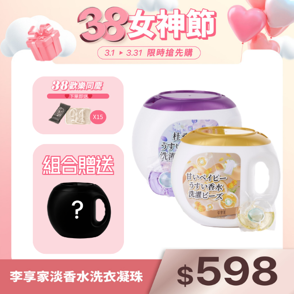 李享家淡香水洗衣凝珠-甜蜜寶貝(金)X1罐+杜桑(紫)X1罐