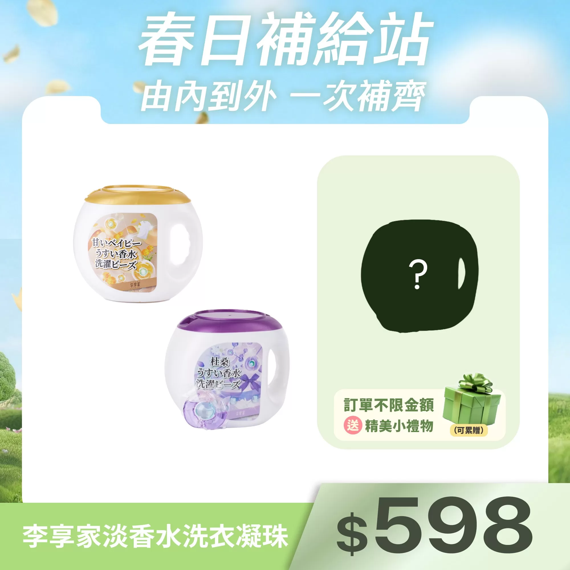 李享家淡香水洗衣凝珠-甜蜜寶貝(金)X1罐+杜桑(紫)X1罐